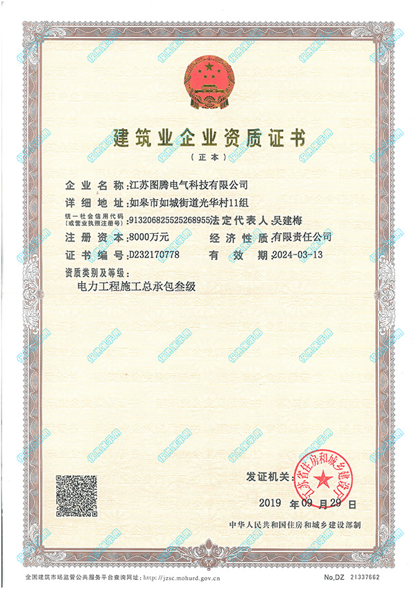 建筑業(yè)企業(yè)資質(zhì)證書